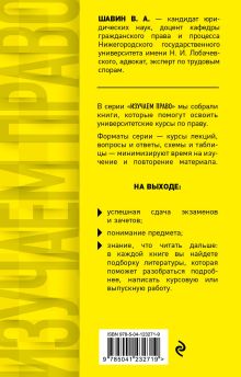 Обложка сзади Трудовое право в схемах и определениях В. А. Шавин