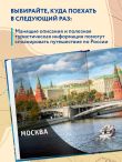 1000 лучших мест России, которые нужно увидеть за свою жизнь, 3-е издание