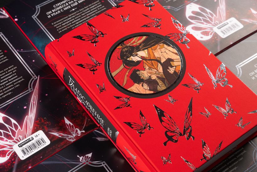 Книга Благословение небожителей Том 1 Тунсю Мосян - купить от 1 379 ...