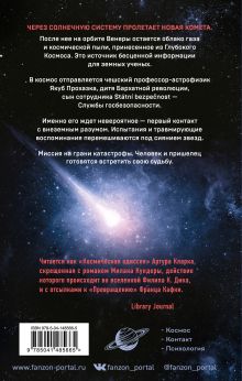Обложка сзади Космонавт из Богемии Ярослав Калфарж