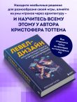 Левел-дизайн. Архитектурный подход и пространственное проектирование. 2-е издание