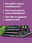 Путешествие в Майнкрафт. Книга 7. Возвращение Хиробрина