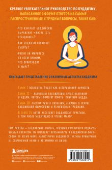 Обложка сзади Реальный буддизм для новичков. Ясные ответы на трудные вопросы Ноа Рашета