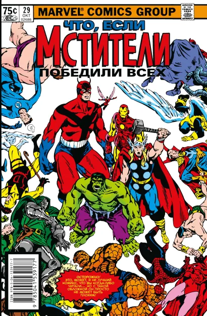 Обложка MARVEL: Что если?.. Мстители победили всех Стивен Грант