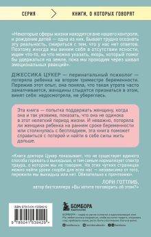 Обложка сзади Прощай, молчание. История о том, как я пережила выкидыш Джессика Цукер