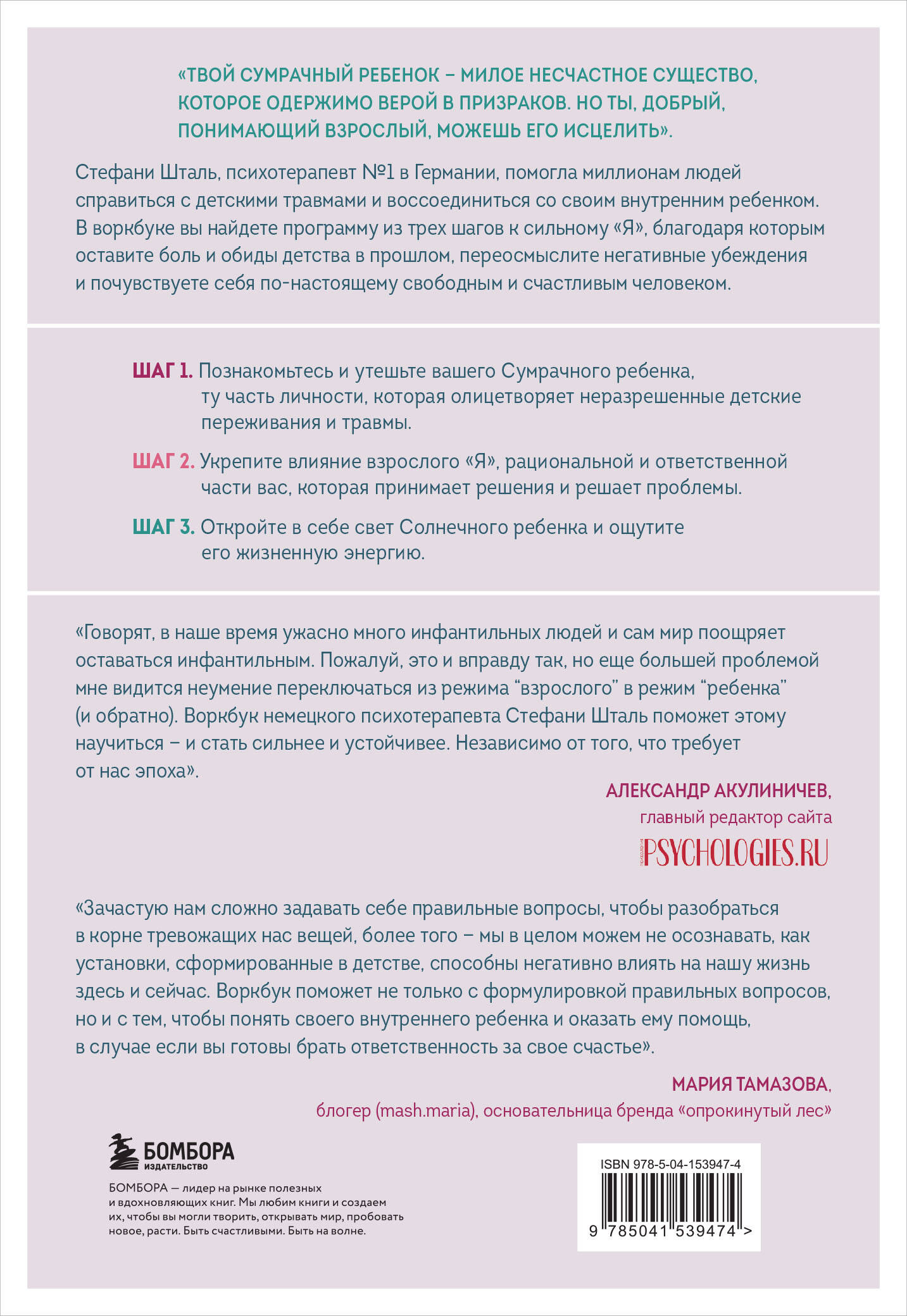 Ребенок в тебе должен обрести дом. Воркбук для самостоятельной работы. 3 шага к настоящему себе