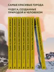 Самые красивые места мира, в которые хочется отправиться прямо сейчас