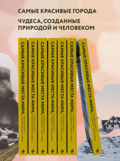Самые красивые места мира, в которые хочется отправиться прямо сейчас