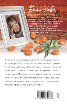 Обложка сзади Женщина с ребенком Вера Колочкова