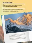 Вершины мира. Самые красивые и опасные горы на Земле