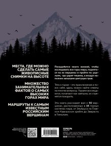 Обложка сзади Вершины мира. Самые красивые и опасные горы на Земле Наталья Якубова
