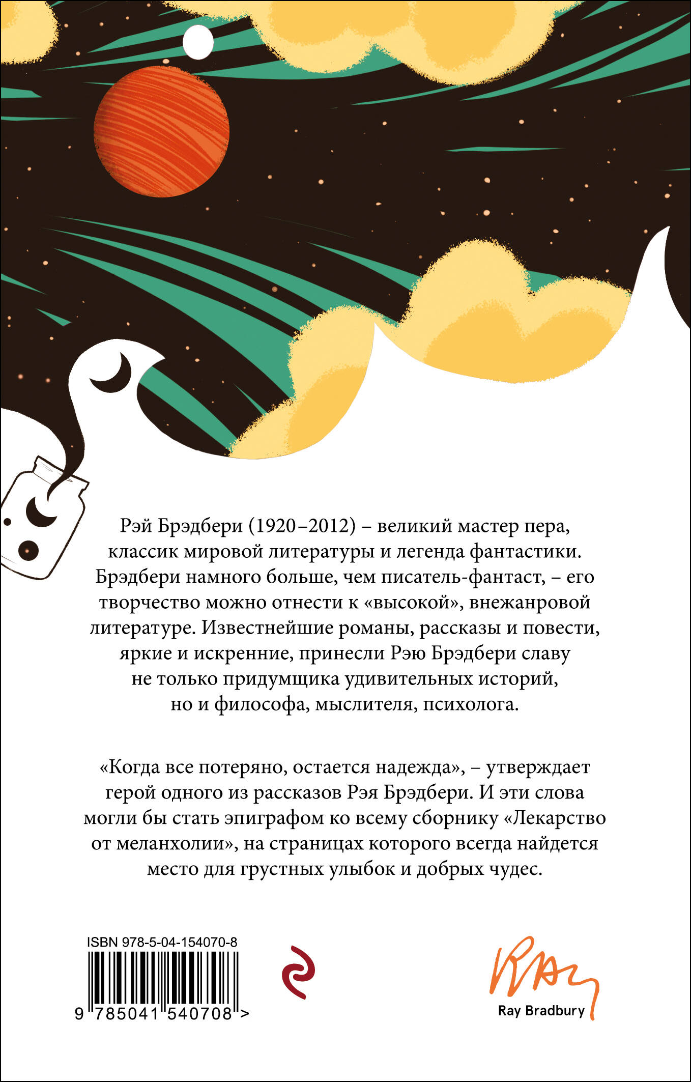 Лекарство от меланхолии