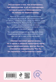 Обложка сзади Это останется с нами Виржини Гримальди