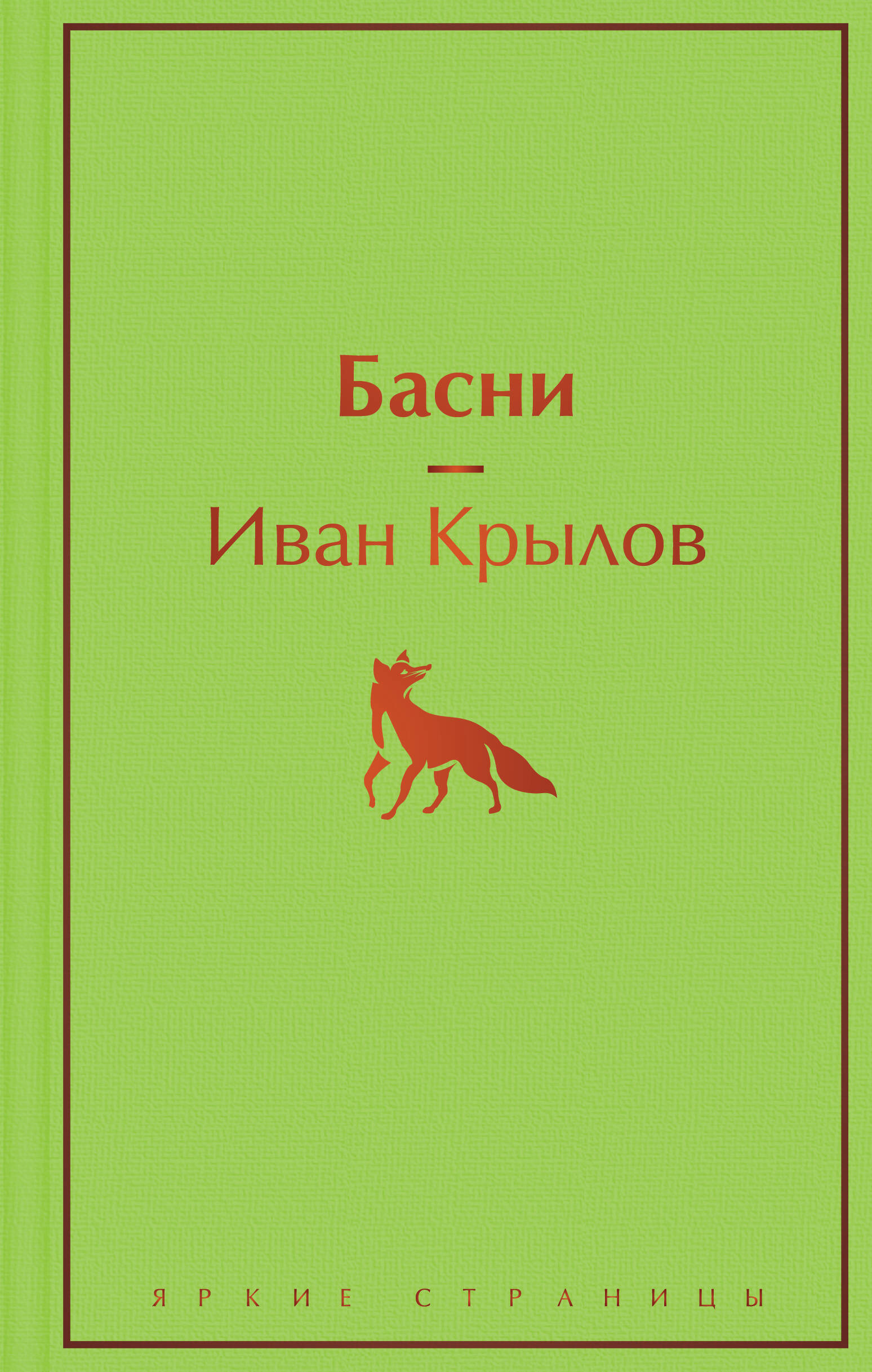Басни