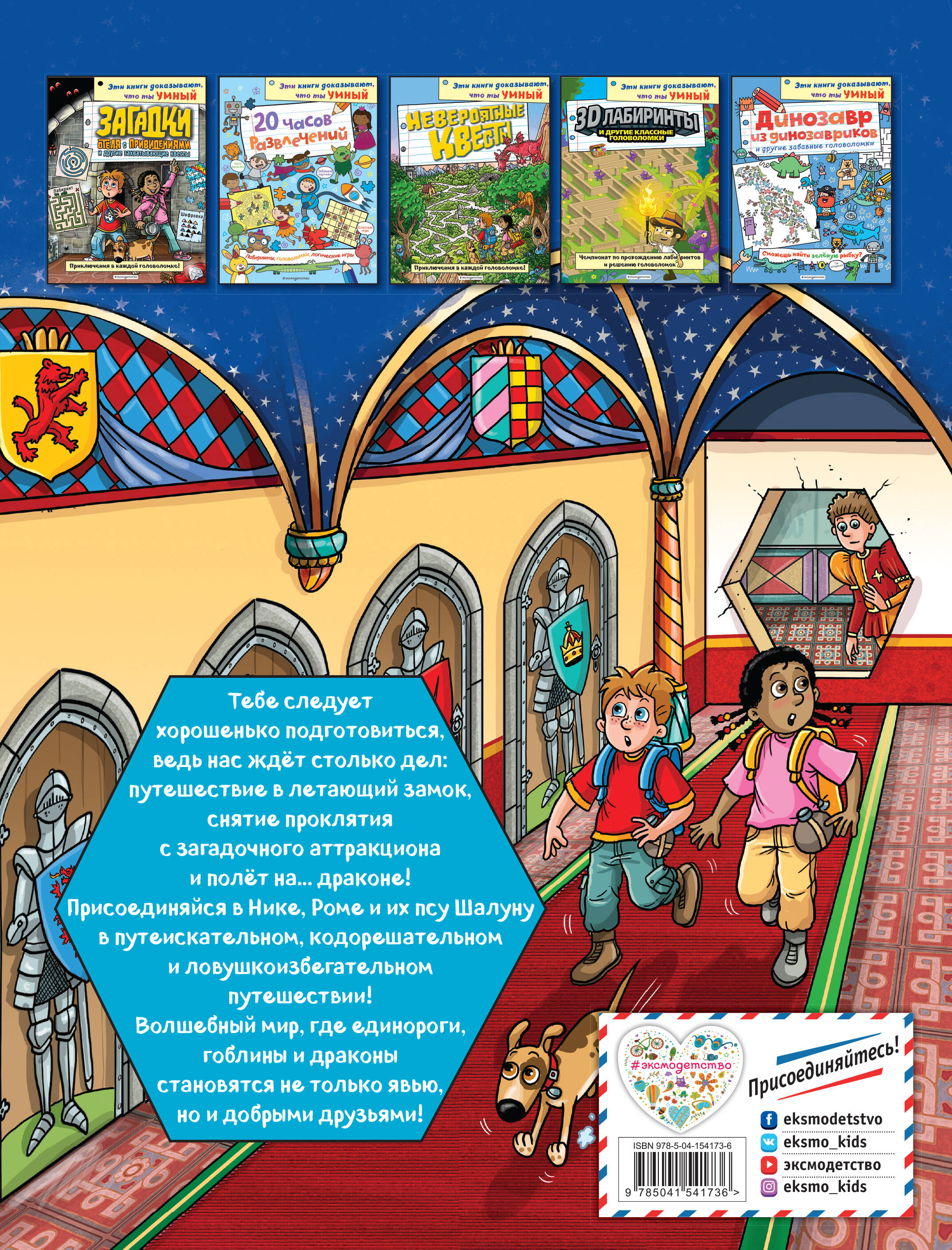 Невероятные квесты_(С)