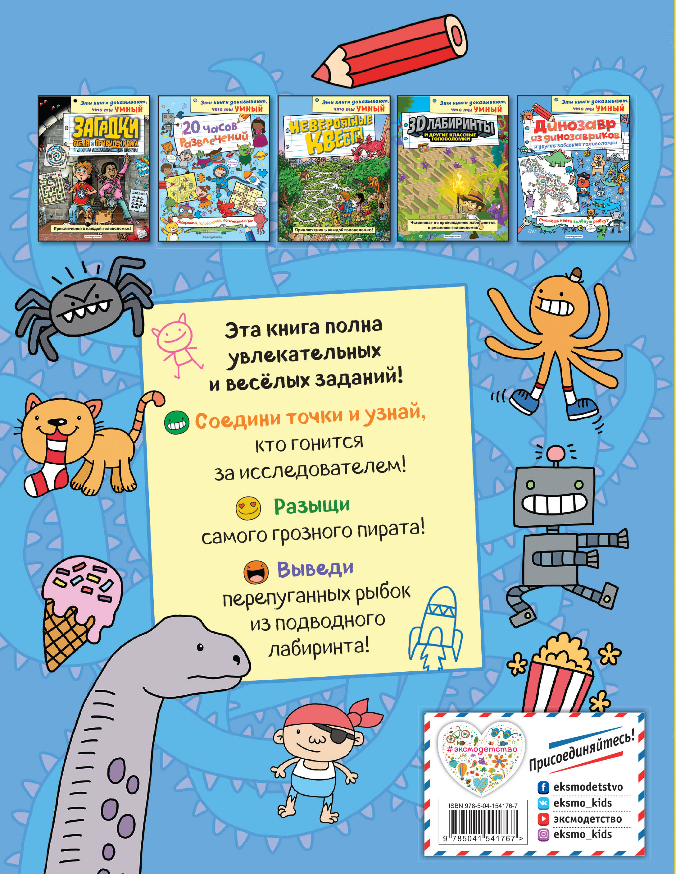 Динозавр из динозавриков и другие забавные головоломки_(С)