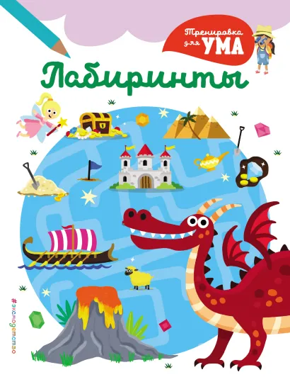 Обложка Лабиринты_(С) 