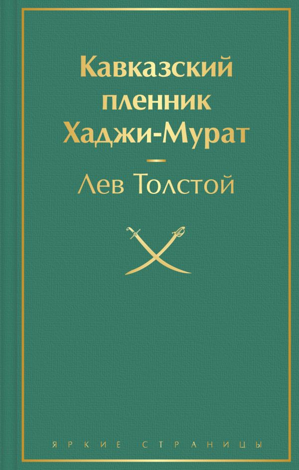 Почему Толстой назвал рассказ 