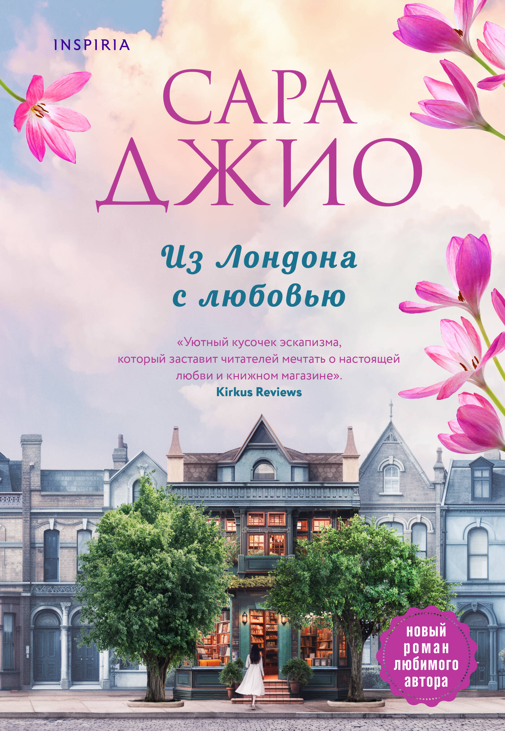  книга Из Лондона с любовью