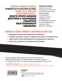 Обложка сзади Черный пояс делового общения. 22 правила, которые сделают вас непобедимым Наталья Титова