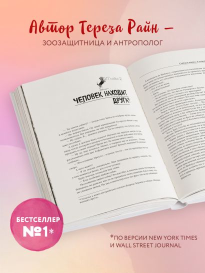 Собака жива и я тоже. История без слез о несносном бигле и его неудержимой хозяйке, которые отказались умирать