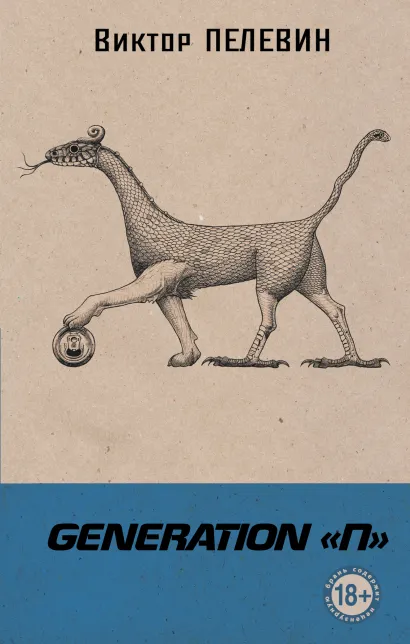 Обложка Generation 