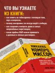 Никаких компромиссов. Веди переговоры так, словно от них зависит твоя жизнь
