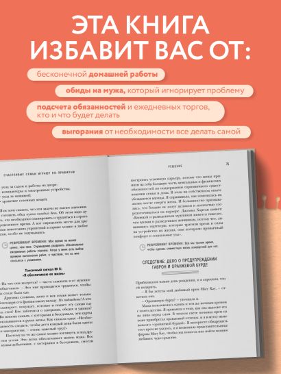 Счастливые семьи играют по правилам