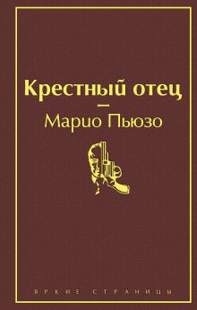 Кейс настоящего мужчины 3 (комплект из 5 книг: Цветы для Элджернона, 451 по Фаренгейту, Над кукушкиным гнездом и др)