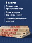 От татей к ворам: история организованной преступности в России