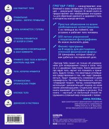 Обложка сзади Главное движение. 10 ключей для здорового и красивого тела (фиолетовая) Гибо Грегуар
