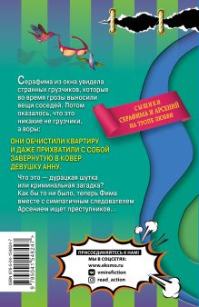 Обложка сзади Очки большого города Дарья Калинина