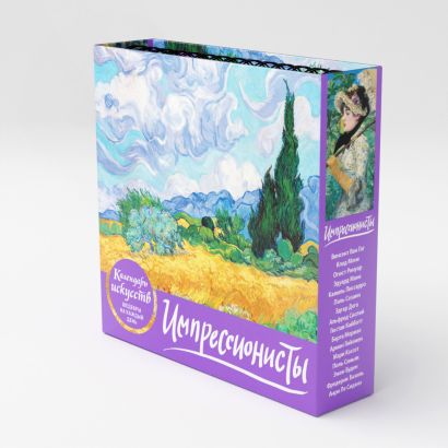 Импрессионисты. Пшеничное поле с кипарисами. Настольный календарь в футляре