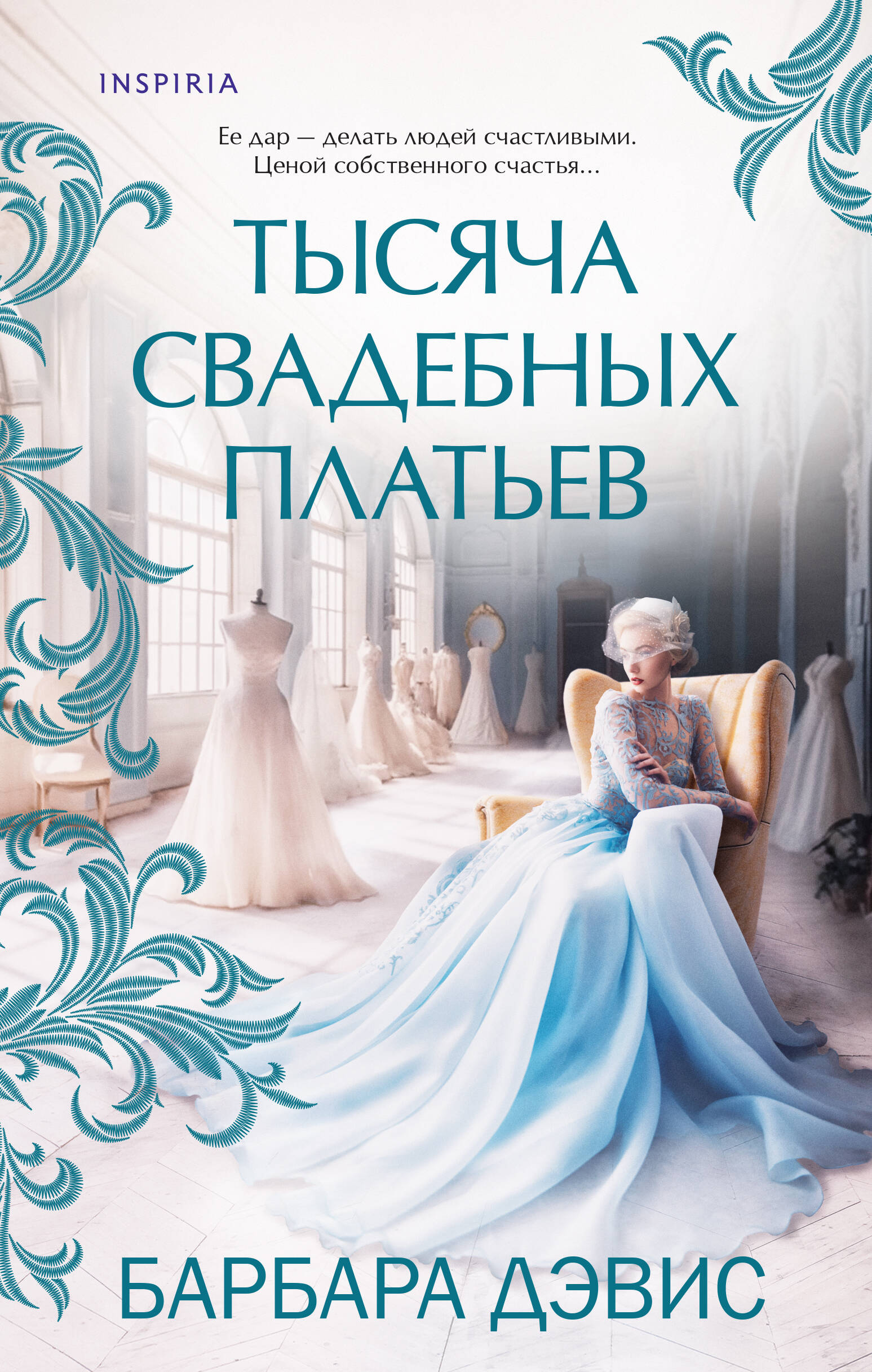  книга Тысяча свадебных платьев