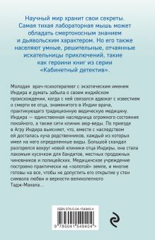 Обложка сзади Диагностика убийства Ирина Градова