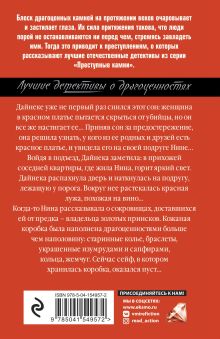 Обложка сзади Сейф за картиной Коровина Анна Князева