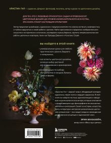 Обложка сзади Искусство цветочного дизайна. Принципы флористического стиля Кристин Гил