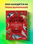 Красная книга России. Млекопитающие, птицы, рептилии, амфибии, рыбы, насекомые