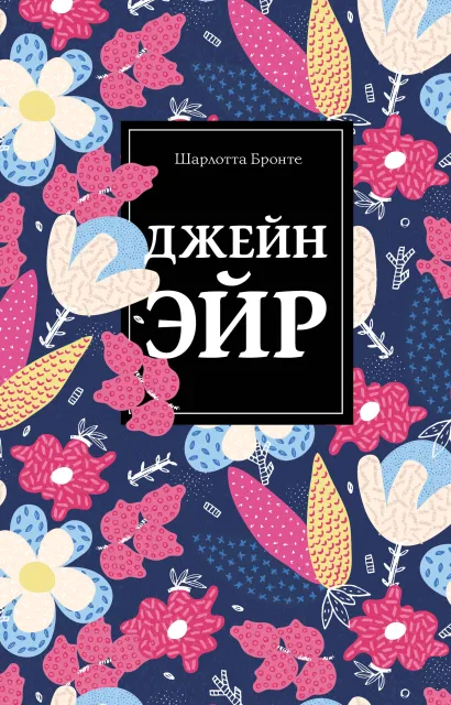 Обложка Набор "Безупречная классика" (из 3-х книг: Джейн Эйр, Грозовой перевал, Тэсс из рода дЭрбервиллей)