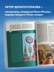Прогулки по неизвестной Москве