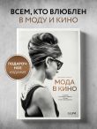 Мода в кино. От Givenchy для «Завтрак у Тиффани» до Prada в «Отель «Гранд Будапешт»