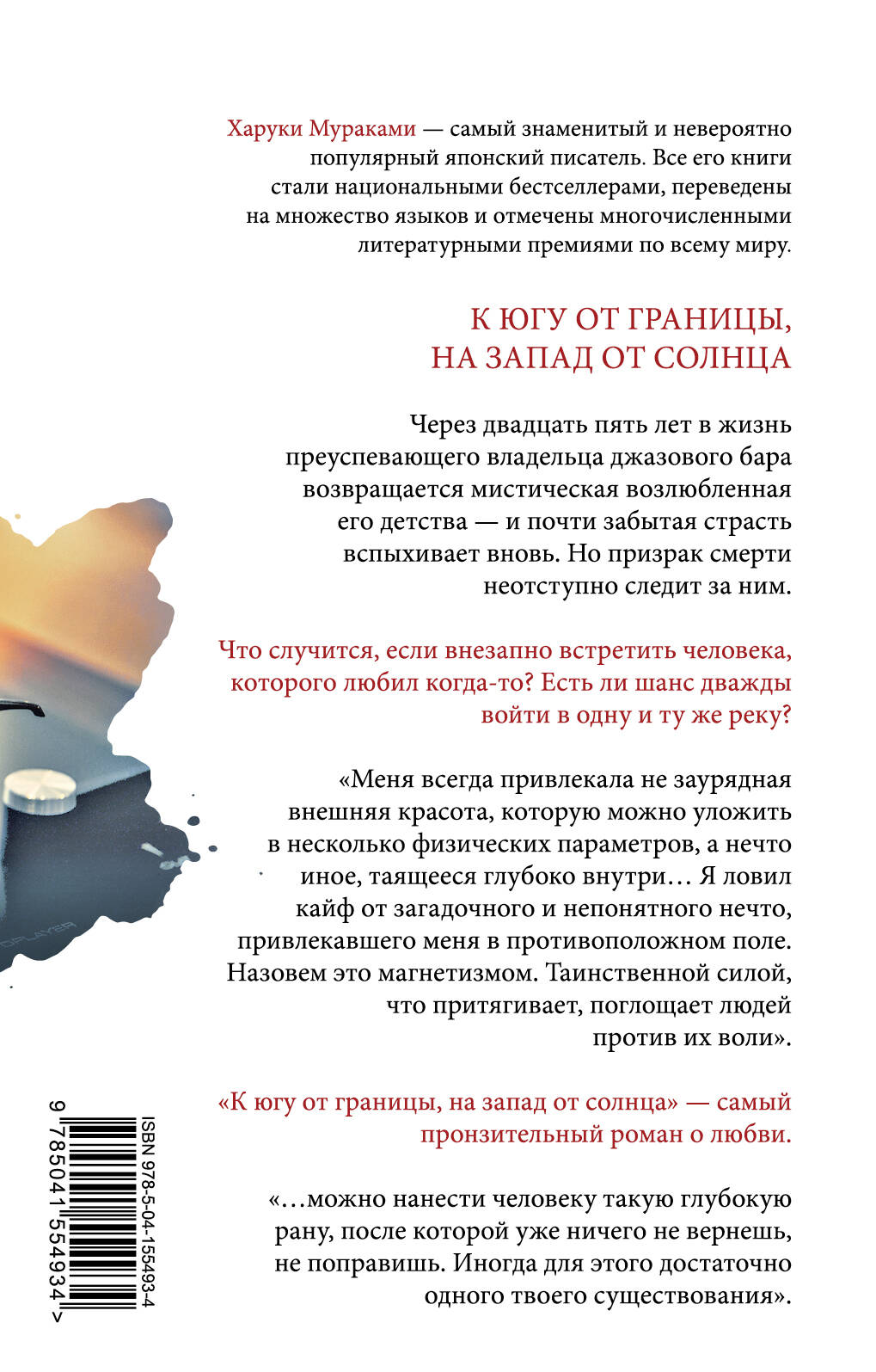 К югу от границы, на запад от солнца