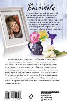 Обложка сзади Чувство Магдалины Вера Колочкова
