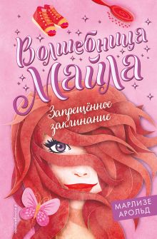 Запрещенное заклинание (#3)