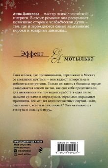 Обложка сзади Тайна церковной мыши Анна Данилова