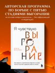 Я чувствую выгорание. Как вернуть утраченную энергию и снова начать получать удовольствие от жизни