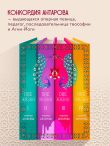 Две жизни. Конкордия Антарова. Мистический роман с комментариями в четырех частях. Коллекционное оформление
