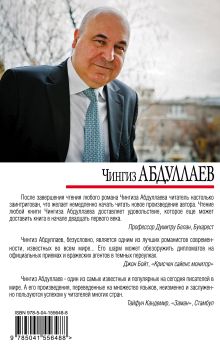 Обложка сзади Оппоненты Европы Чингиз Абдуллаев