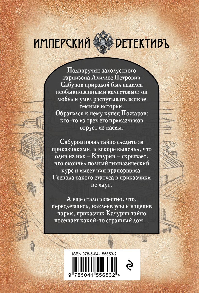 Книга Изобличитель Кровь золото собака Александр Бушков - купить от 250 ₽,  читать онлайн отзывы и рецензии | ISBN 978-5-04-155653-2 | Эксмо