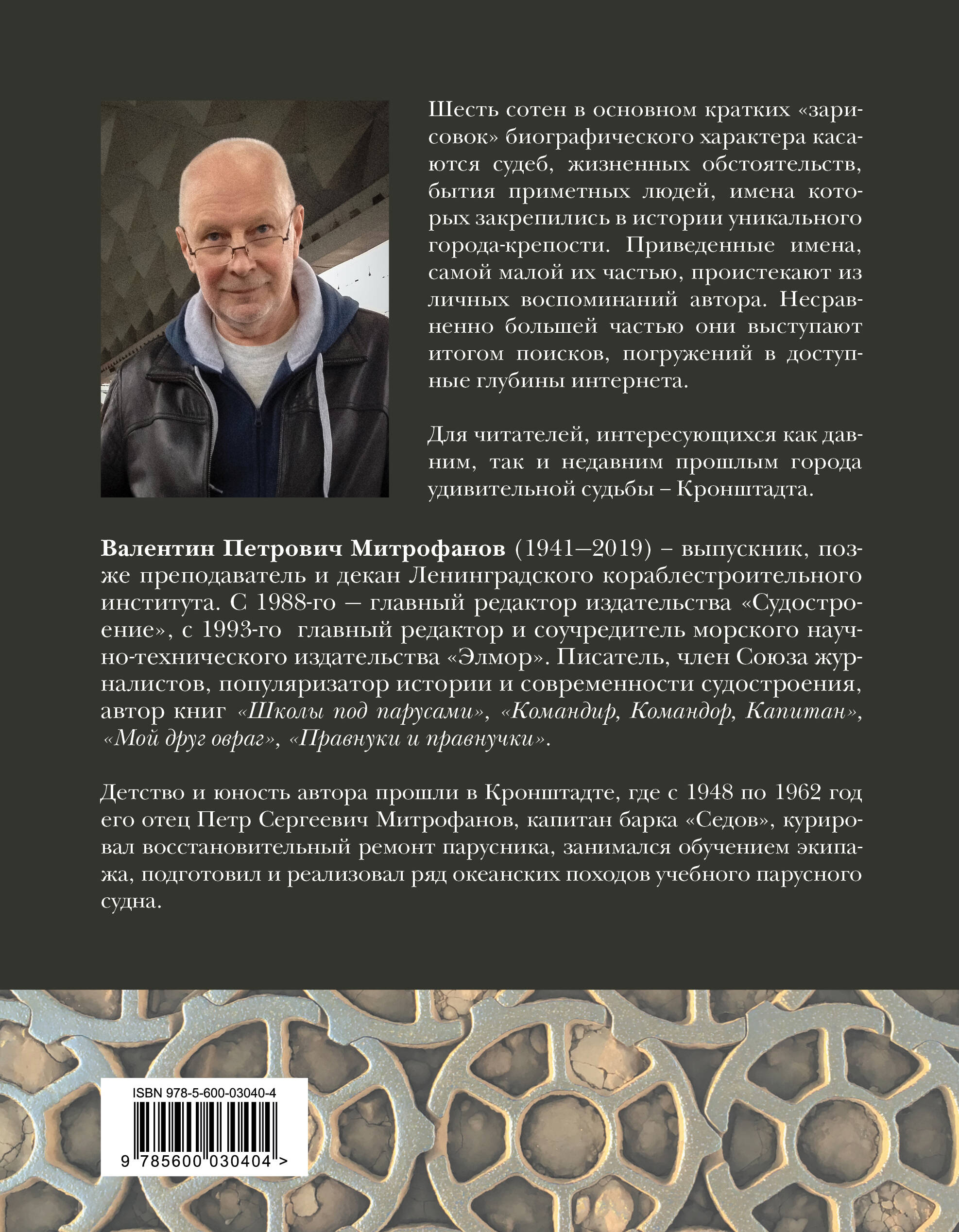 Кронштадт. Островитяне